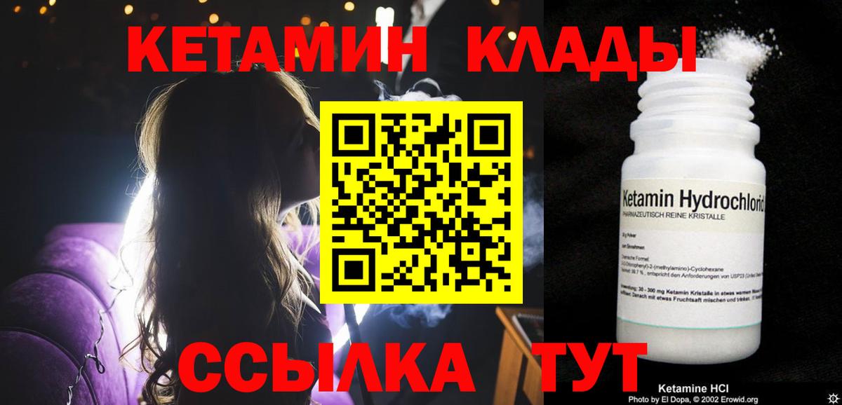 Кетамин VHQ  Вход с VPN  Кингисепп 