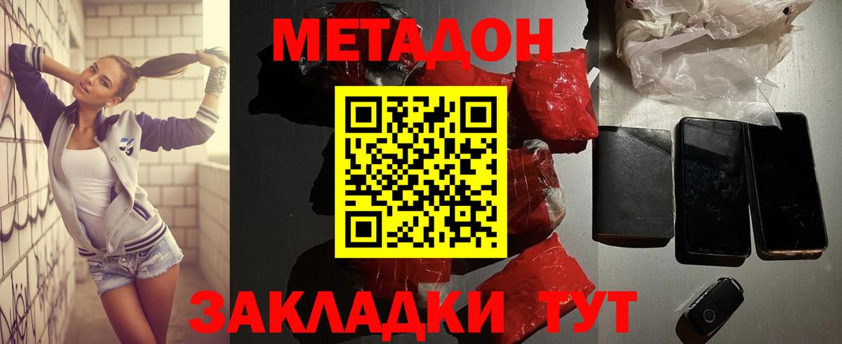 Метадон мёд Кингисепп